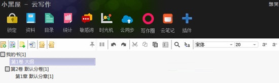 小黑屋云写作电脑版