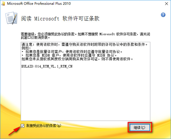 office2010完整版破解版