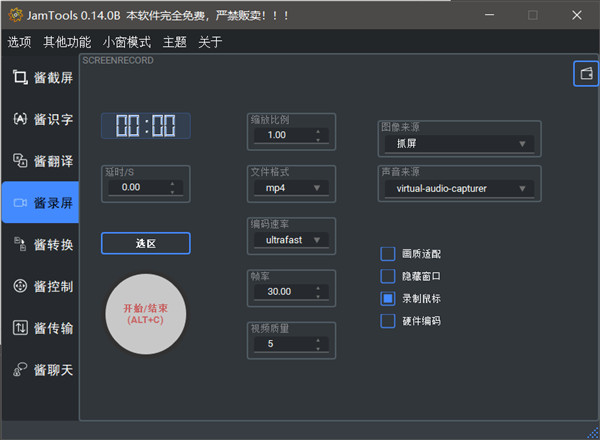 JamTools(办公工具集)