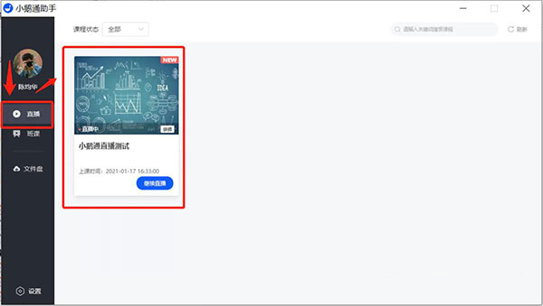 小鹅通助手电脑版