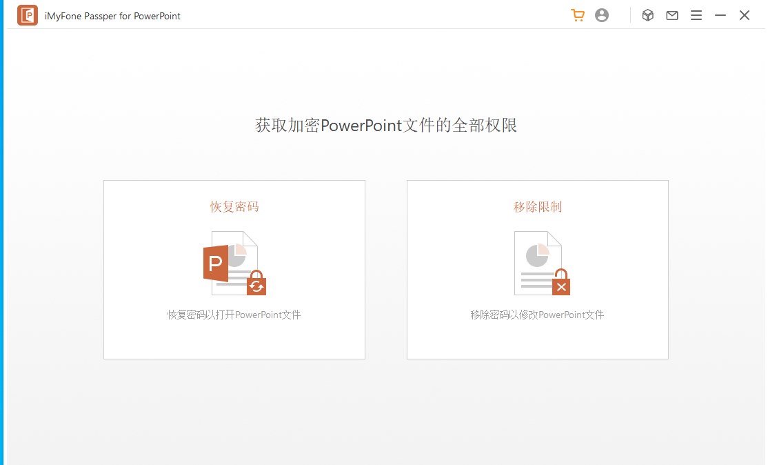 Passper for PowerPoint(ppt文件密码恢复软件)官方版