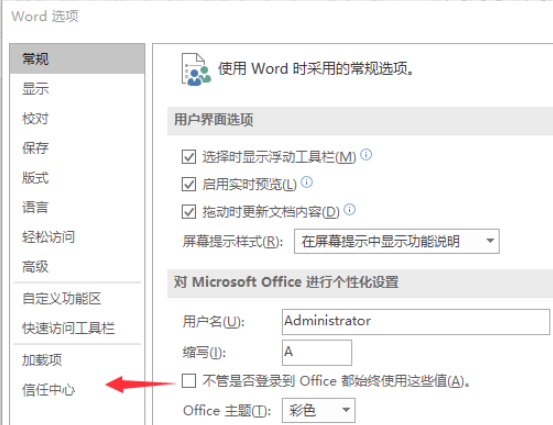 Microsoft Office 2016专业增强版