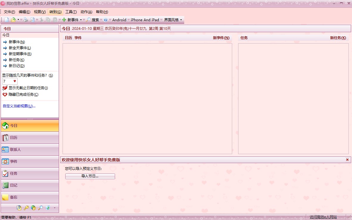 快乐女人好帮手官方版