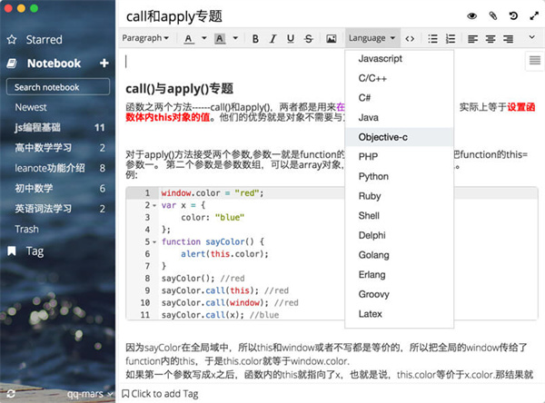 Leanote蚂蚁云笔记