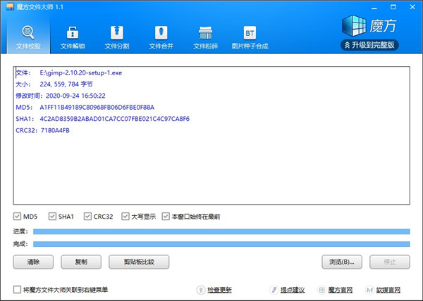 魔方文件大师官方版