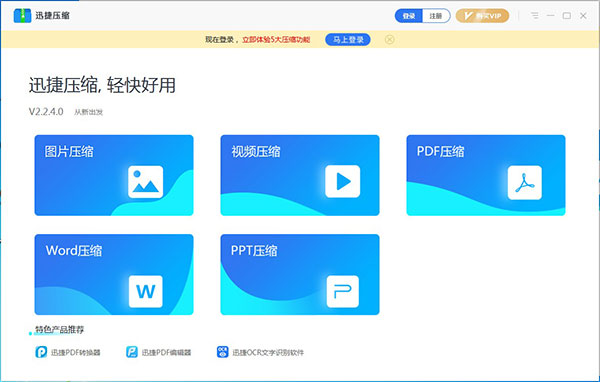 迅捷压缩软件官方电脑版