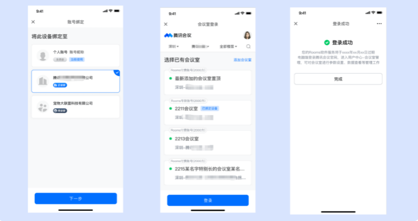 腾讯会议Rooms电脑版