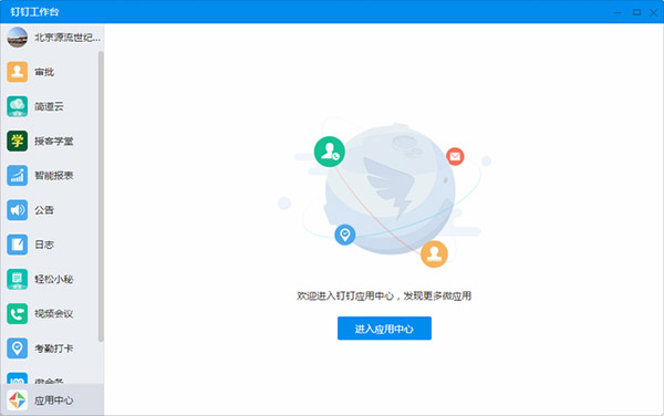 钉钉官网电脑版