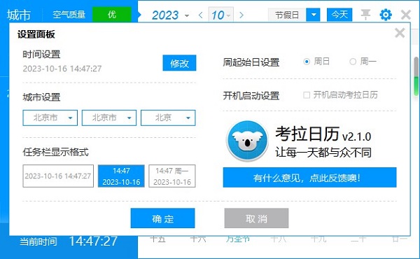考拉日历电脑版