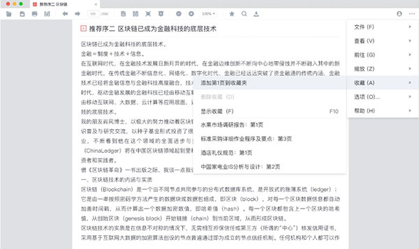 稻壳阅读器win版