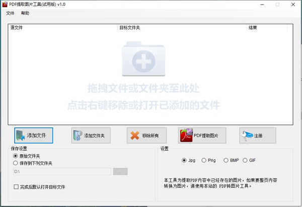 PDF提取图片工具电脑版