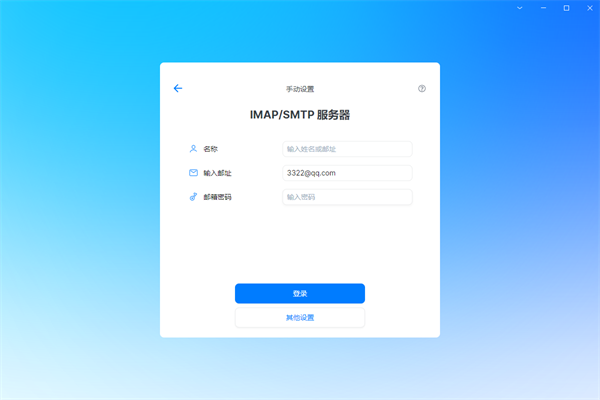 spark邮箱电脑版