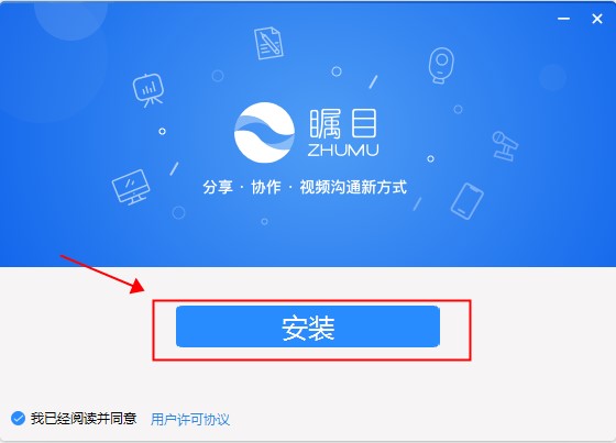 瞩目会议电脑版