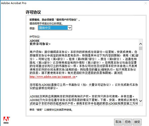 Adobe Acrobat 9 Pro简体中文版