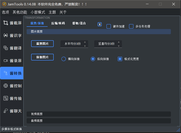 JamTools(办公工具集)