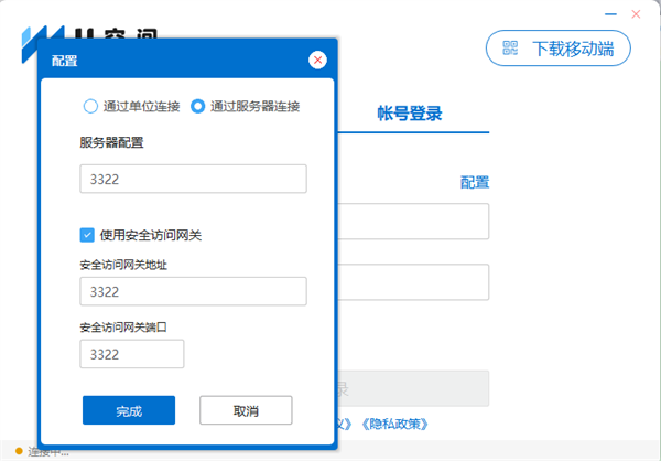 锐捷U空间官方版