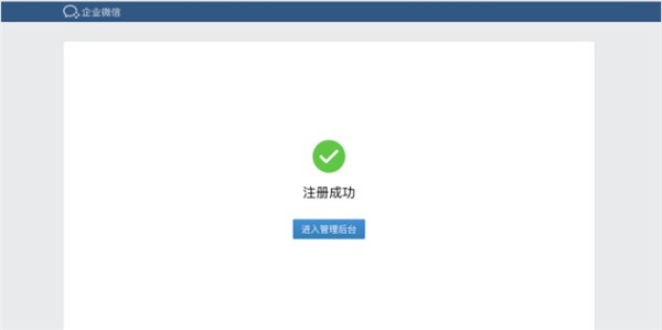 企业微信私有化电脑版