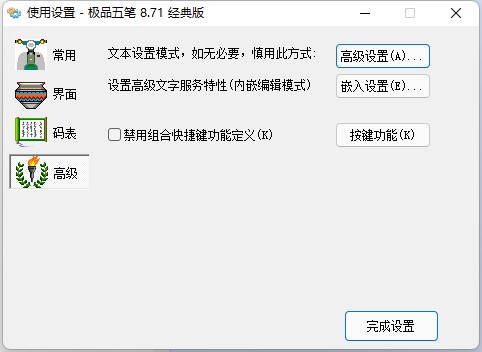 极品五笔输入法官方版