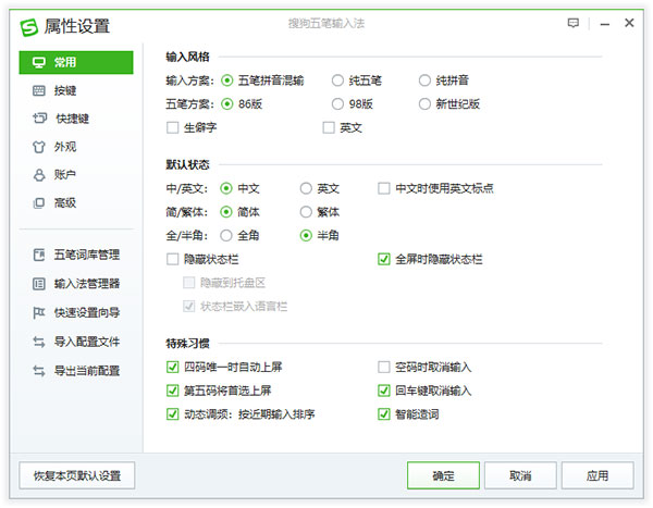 搜狗五笔输入法PC电脑版