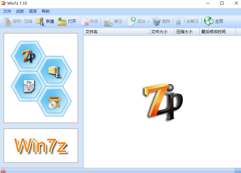 Win7z(解压缩软件)官方版