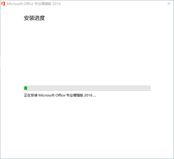Microsoft Office 2016专业增强版