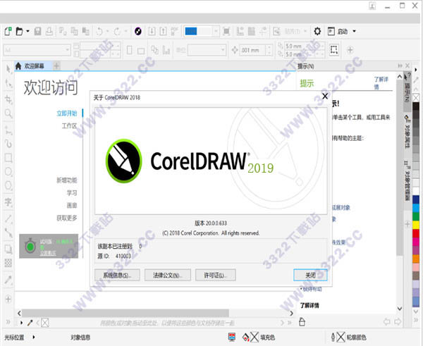 CorelDRAW 2019注册机