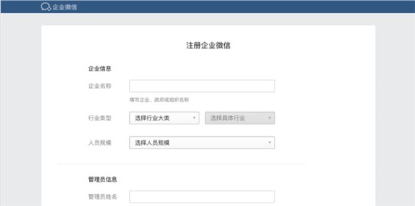 企业微信私有化电脑版