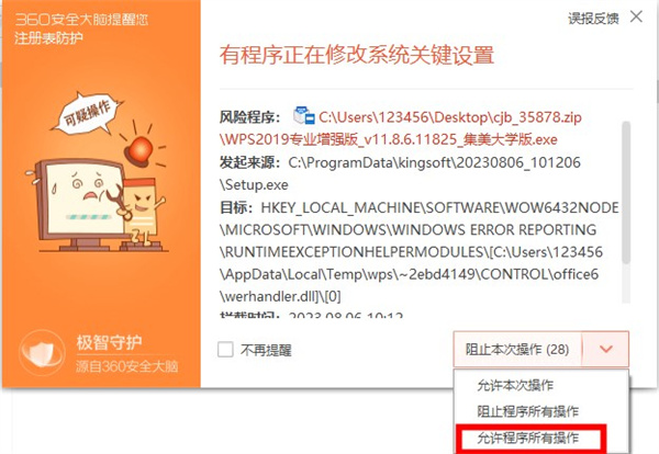 wps office集美大学版