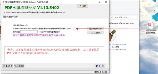 pdf水印清理专家