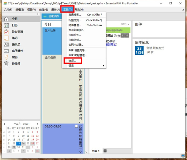 EssentialPIM Pro官方版