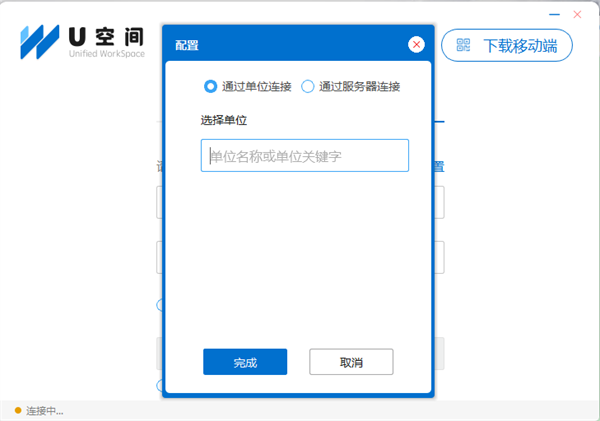 锐捷U空间官方版