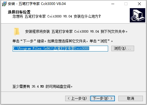 五笔打字专家ccit3000官方版