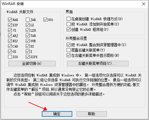 WinRAR 6.0烈火汉化破解版