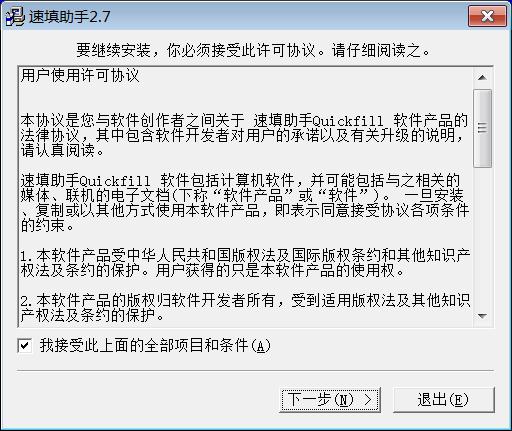 速填助手电脑版