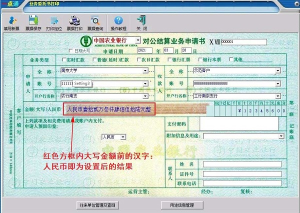 一点通支票打印软件