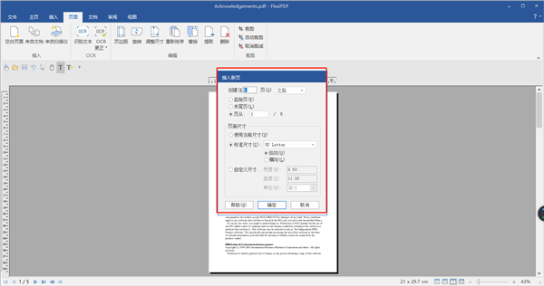 SoftMaker FlexiPDF 2022中文版