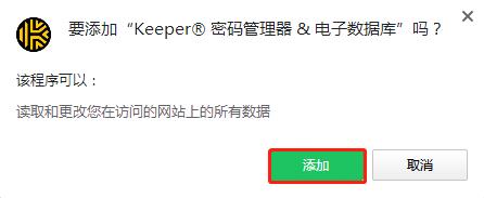 Keeper(Chrome密码管理器插件)