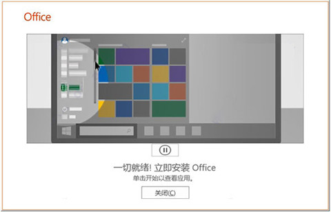 office2019永久破解版