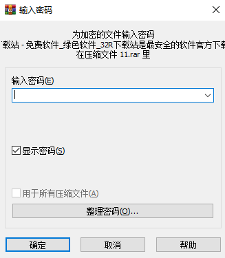 winrar解压软件电脑版