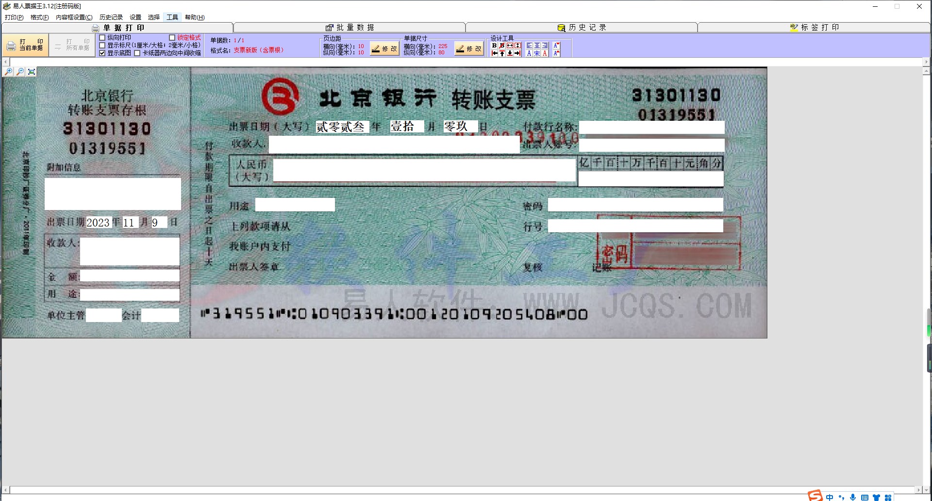易人票据王电脑版