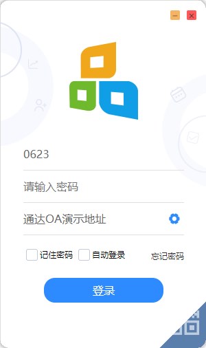 通达OA客户端
