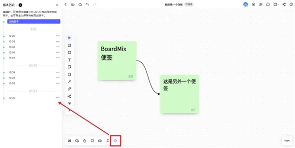 boardmix博思白板电脑版