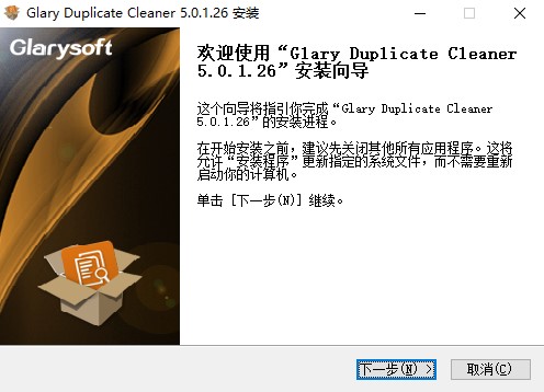 Glary Duplicate Cleaner(重复文件清理器)
