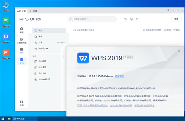 wps office 2019专业增强版