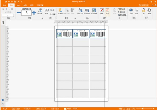 LabelJoy Server(条码设计打印软件)官方版