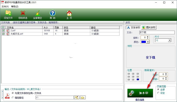 奇好pdf批量添加水印工具免费版