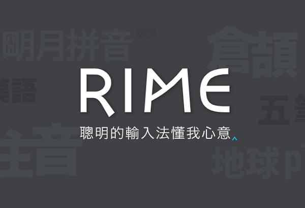 rime小狼毫输入法电脑版