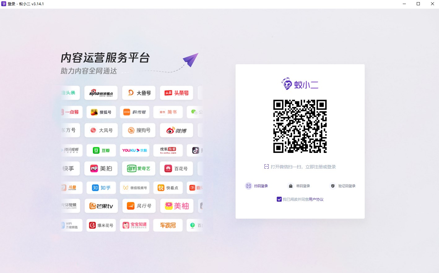 蚁小二(自媒体一键分发系统)官方版