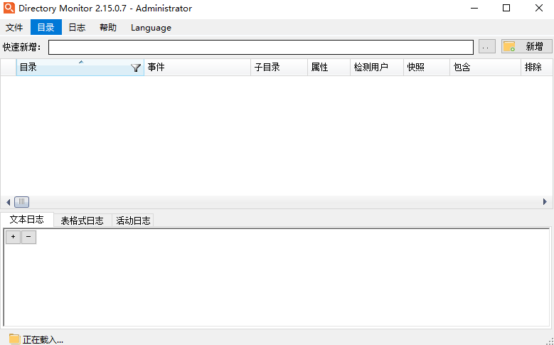 Directory Monitor(文件监控软件)官方中文版