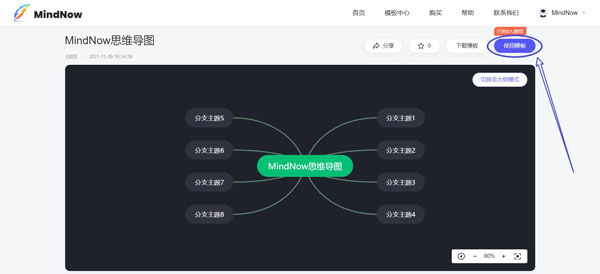MindNow思维导图工具